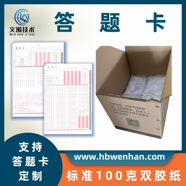 答題卡填涂時如何避免連涂？考試專用答題卡 機讀卡