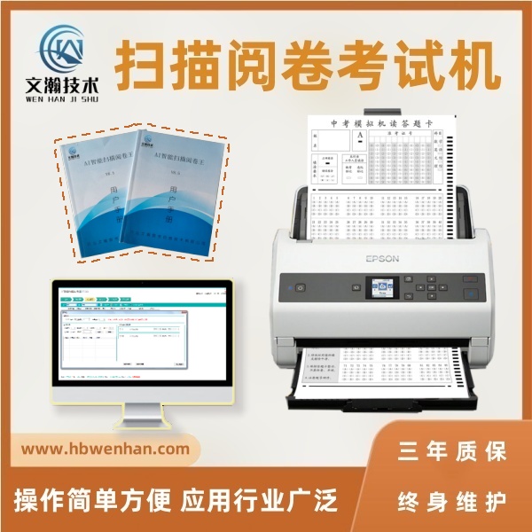 掃描閱卷王支持與微信對接嗎 掃描讀卡機(jī) 課堂判卷機(jī)