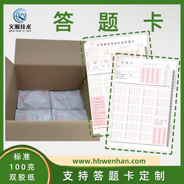 答題卡的運(yùn)用場景 標(biāo)準(zhǔn)考試答題卡 機(jī)讀卡