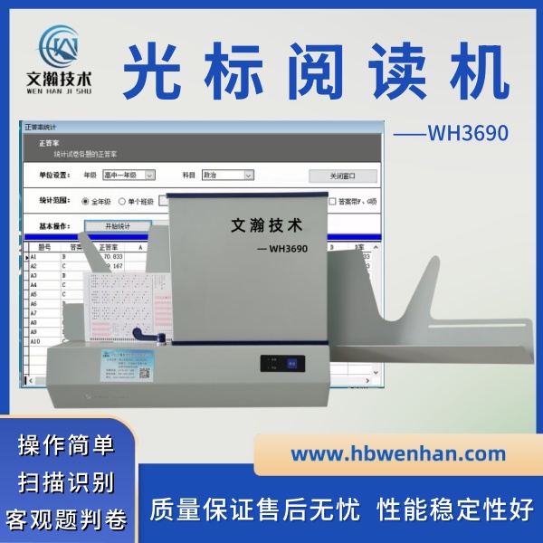光標閱讀機如何識別答題卡上的文字？答題卡閱卷機