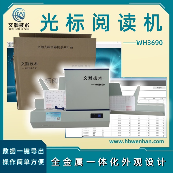 考試答題卡閱卷機 閱卷機 有痕閱卷系統(tǒng)